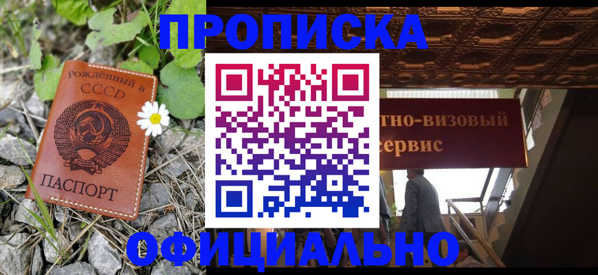 прописка для военкомата в Прохладном