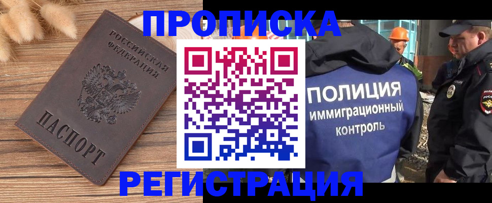 временная регистрация недорого в Прохладном
