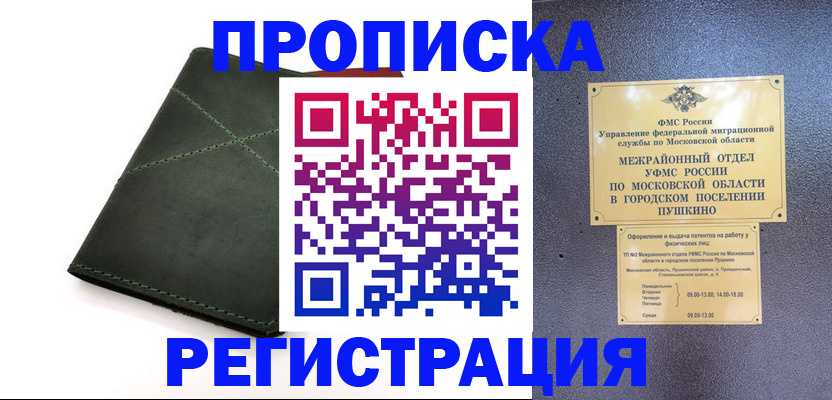 прописка в квартире в Прохладном