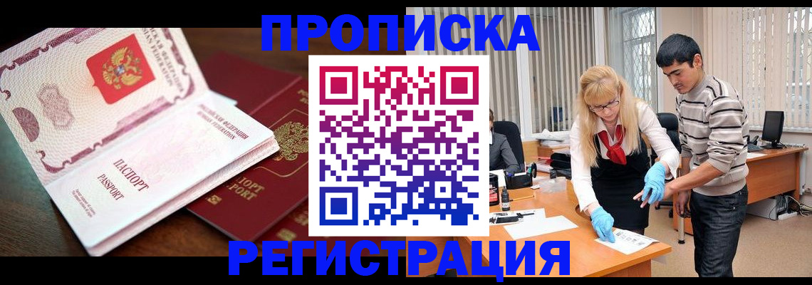 временная регистрация купить в Прохладном