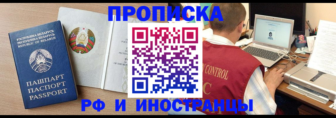 временная регистрация в Прохладном